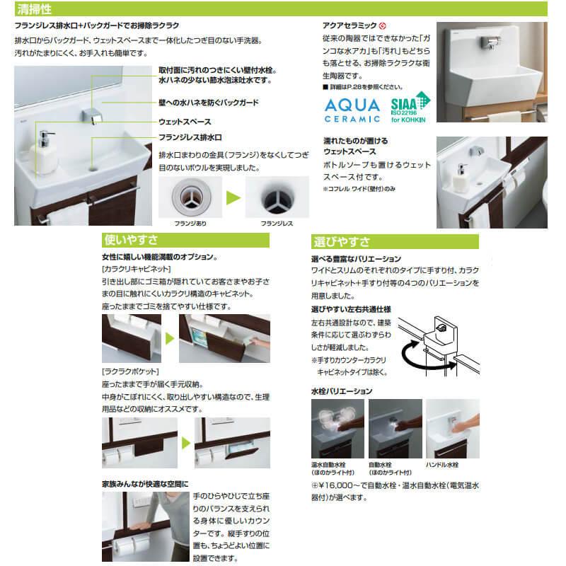 コフレル トイレ手洗 ワイド(壁付) 間口416mm キャビネットタイプ YL