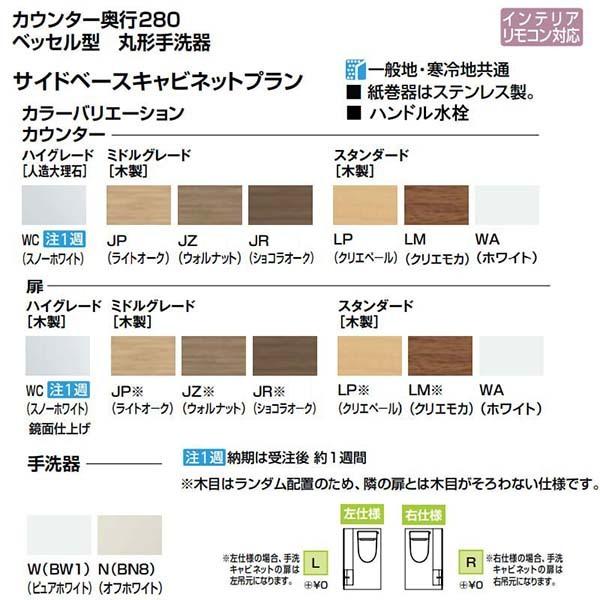 トイレ手洗 キャパシア サイドベースキャビネット カウンター奥行280 ベッセル型 丸形手洗器 YN-AB(L/R)EABKXH(E/J)X ハンドル水栓 LIXIL リクシル