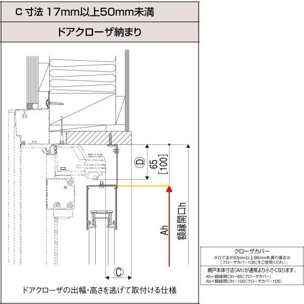 しまえるんですα 片開き用(片引き) 交換用網セット 両側収納コネクタ Aw500〜940×Ah2001〜2030mm 呼称コード:94203(網戸本体サイズではありません)｜tategushop｜05