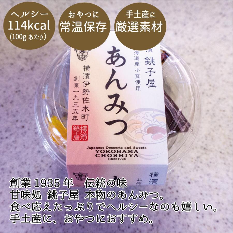 横濱 銚子屋 北海道産小豆100％ あんみつ195ｇ｜tateishien｜02