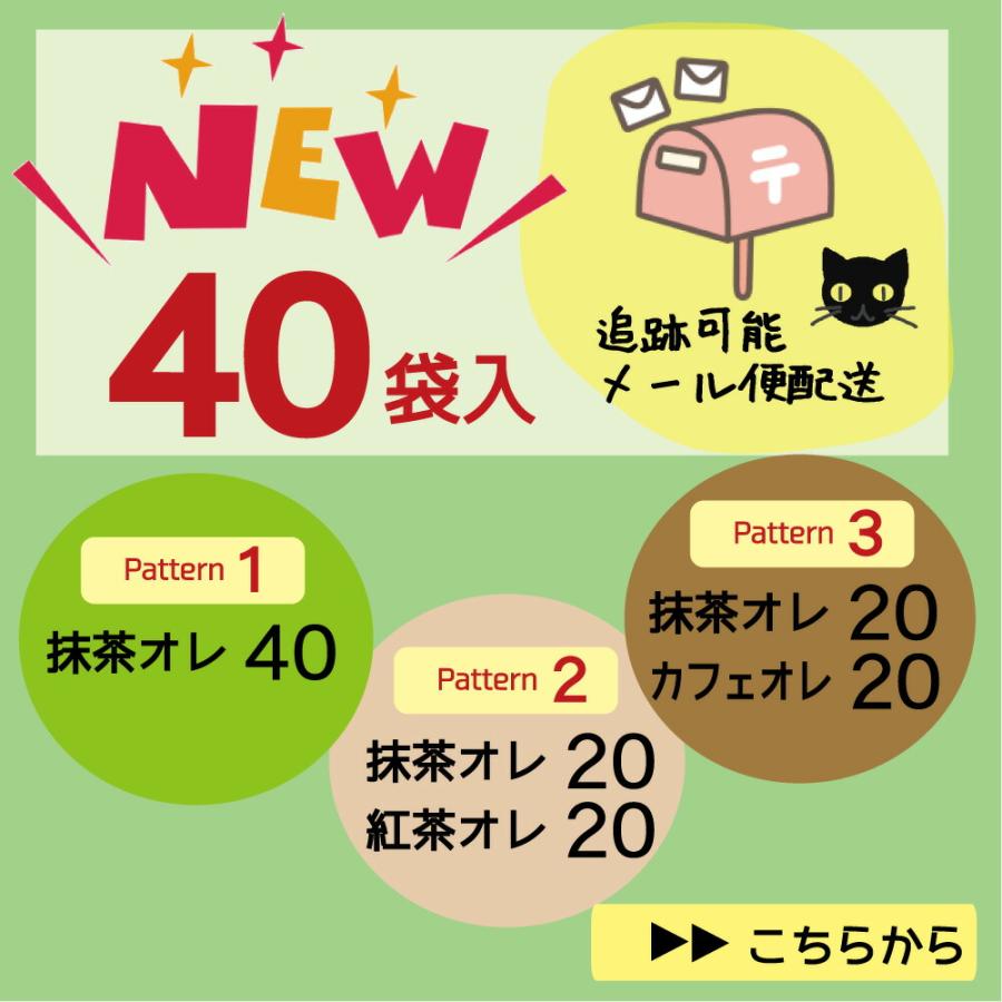 泡立つオレ3種から選べる40本（追跡可能メール便配送） 送料無料 抹茶