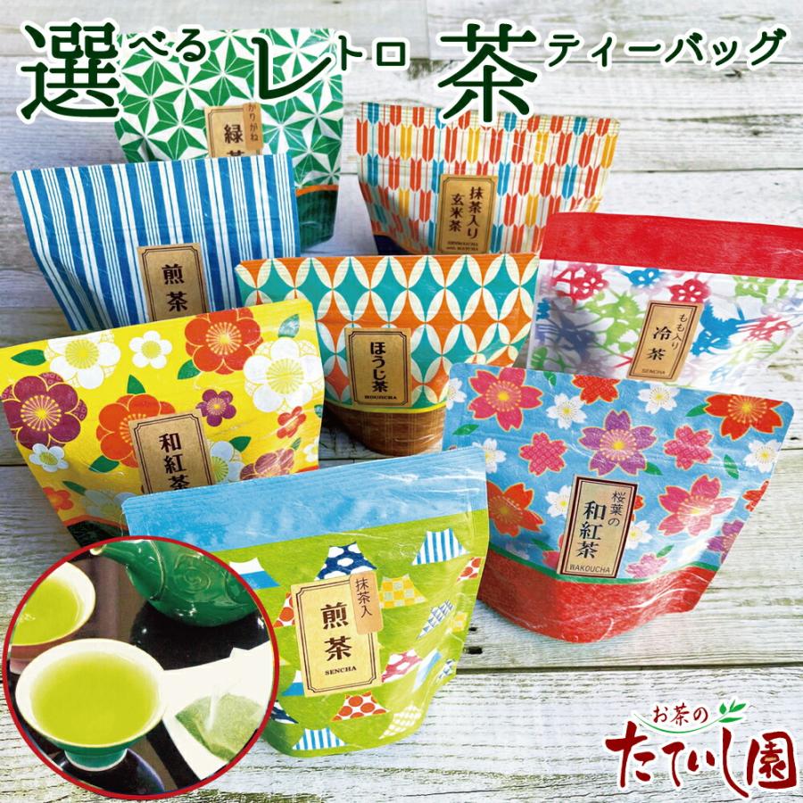 メール便送料込 ちょこっとティーパック選べる3袋 和柄のかわいいパッケージ プチギフトに最適 Cyokotto お茶のたていし園 通販 Yahoo ショッピング