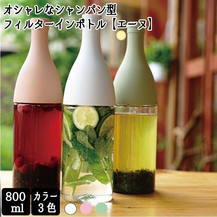 おしゃれな水出しボトル ポット Hario ハリオ フィルターインボトル エーヌ Fie 80 Sg 800ml Filterinbottle800 お茶のたていし園 通販 Yahoo ショッピング