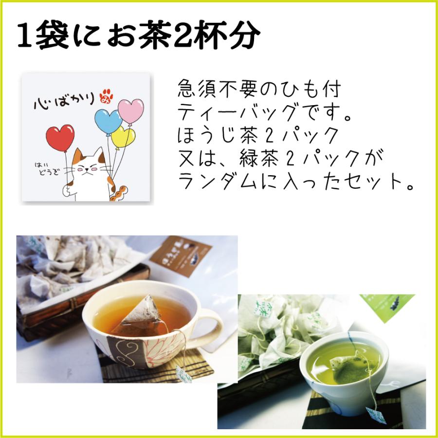 緑茶 ほうじ茶 ティーバッグ 個包装 言の葉50〜想いをそっと伝えるお茶〜 メッセージカード代わりに (50袋セット)｜tateishien｜02