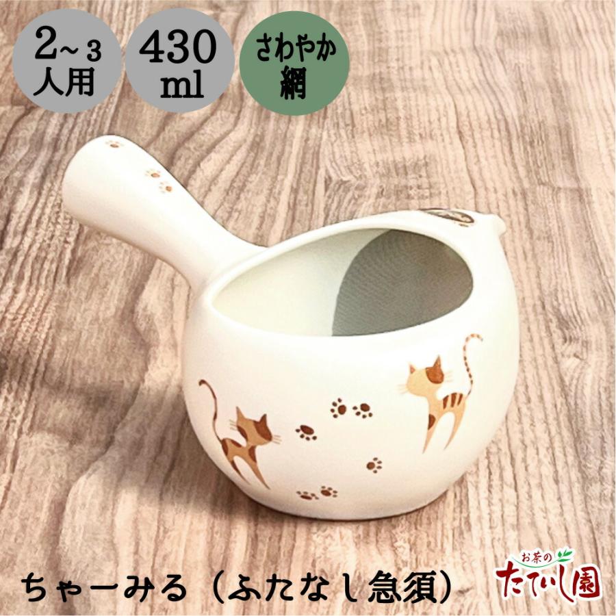 急須 ふたなし急須 猫 白 430cc 白地に猫柄がかわいらしいデザイン