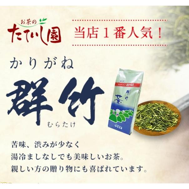 お茶 ギフト 群竹340gの3本箱セット たていし園人気ギフト 旨みのかり