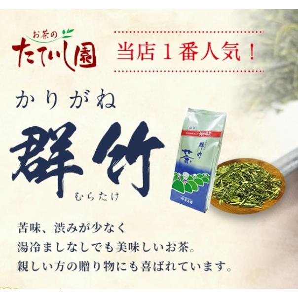 緑茶 茶葉 お茶 かりがね群竹（むらたけ）90ｇ×4本(メール便送料込) たていし園 人気 甘口 日本茶｜tateishien｜05