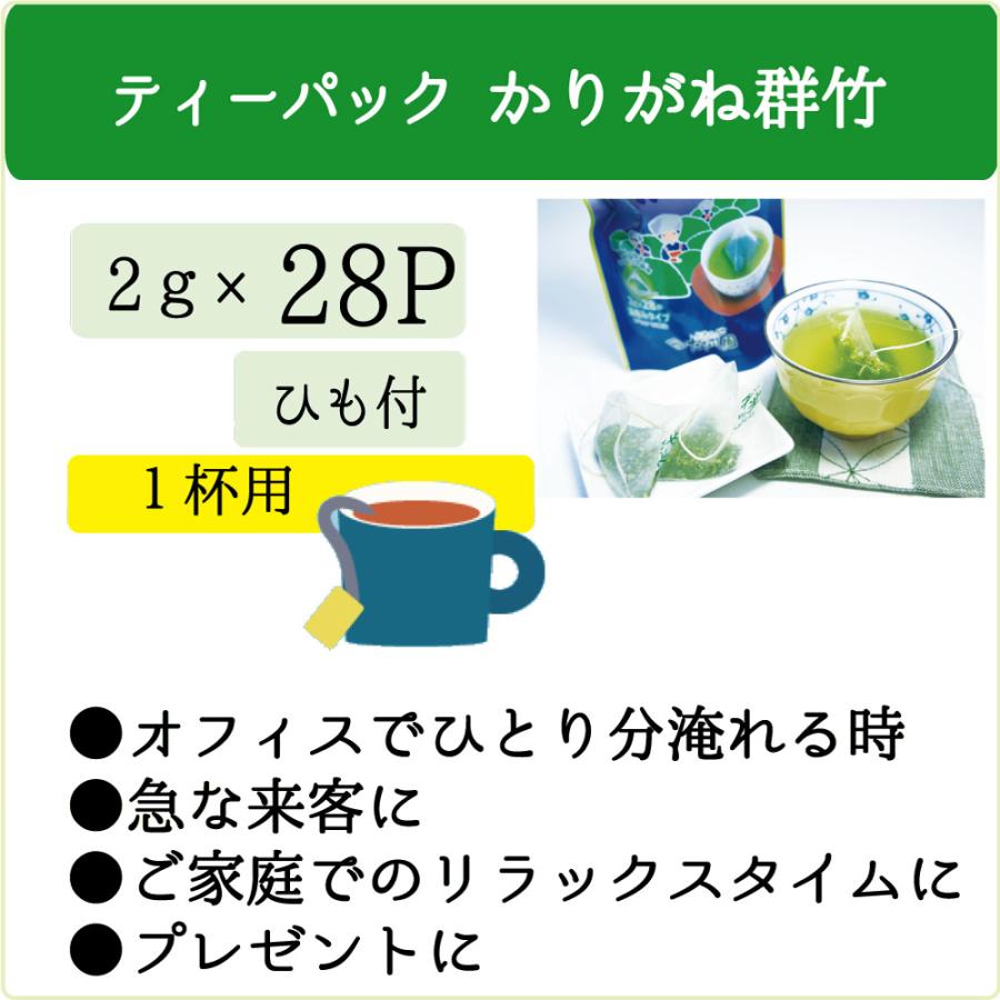緑茶 ティーバッグ お茶 日本茶 かりがね群竹 選べる3袋セット 甘みの