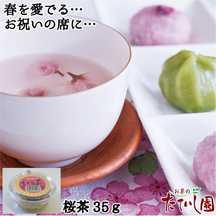 桜茶35ｇ 国内産八重桜を塩漬けした桜花漬（さくら茶） :sakura:お茶のたていし園 - 通販 - Yahoo!ショッピング