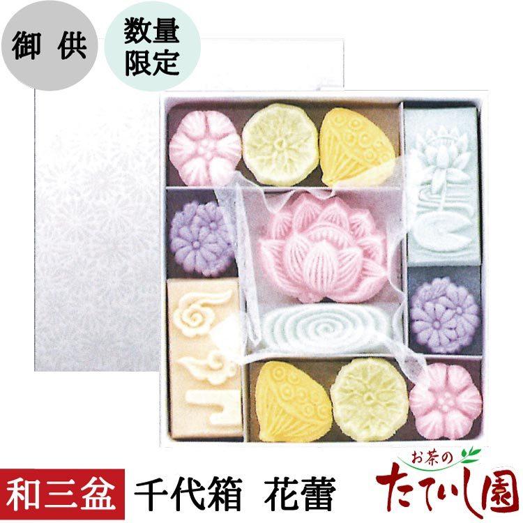 和三盆 千代箱 花蕾 さぬき和三盆糖 22個 ばいこう堂 茶道 干菓子 四国 土産 御供 お盆 粗供養 Wasanbon Hanatubomi お茶のたていし園 通販 Yahoo ショッピング