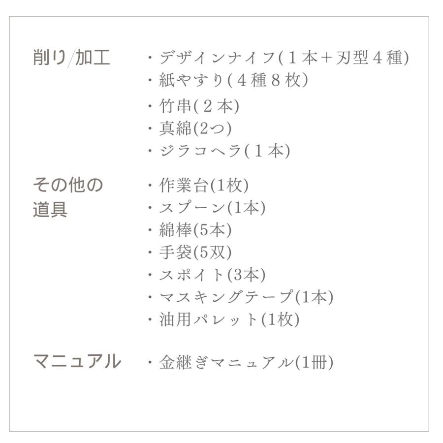 初心者・中級者向け 本格金継ぎ フルセット 純金粉 純銀紛 自然素材使用 金継ぎキット 金継ぎセット 送料無料 【初心者にも分かりやすい丁寧マニュアル付き】｜tateyamaonlinestore｜16