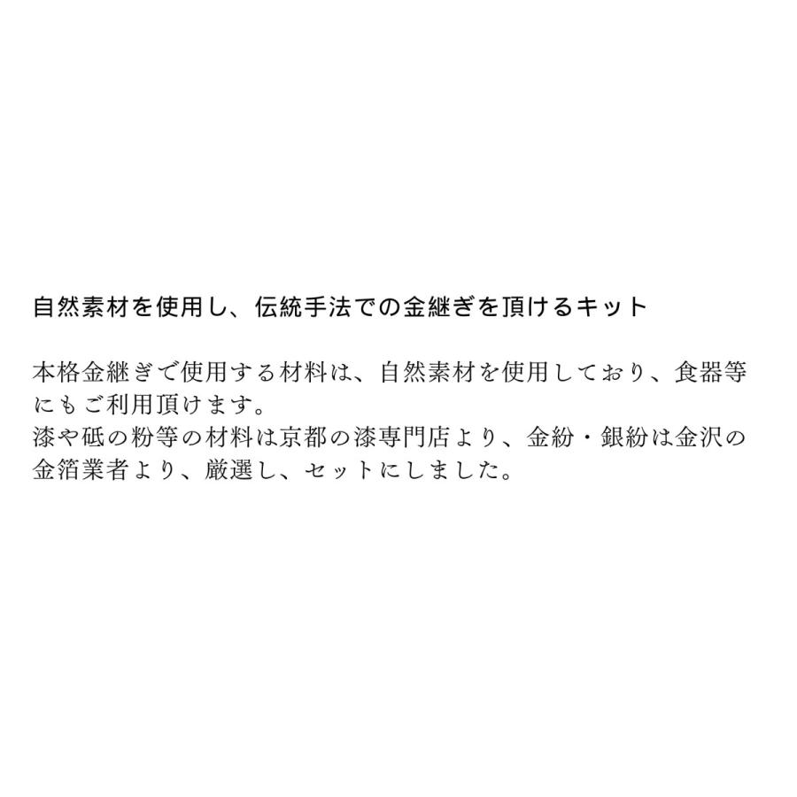 初心者・中級者向け 本格金継ぎ フルセット 純金粉 純銀紛 自然素材使用 金継ぎキット 金継ぎセット 送料無料 【初心者にも分かりやすい丁寧マニュアル付き】｜tateyamaonlinestore｜05