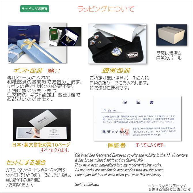 有田焼伊万里焼で知られる陶芸磁器カフス・カフスボタン。染錦古 有田焼伊万里焼で知られる陶芸磁器カフス・カフスボタン。染錦古