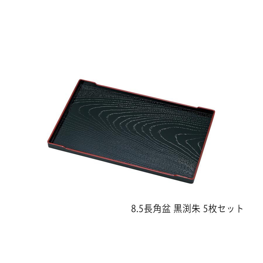 House Hold（ハウスホールド） 8.5 長角盆 黒渕朱 5枚 セット 送料無料 