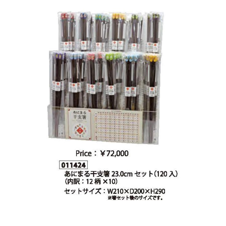 新作モデル おしゃれ 箸 自分用にも贈答にも最適なかわいい干支のイラストのお箸 あにまる干支箸 日本製 お買い得セット 天然木 色 柄 長さの指定不可 受注後返品 キャンセル不可 カトラリー 箸箱 箸 1入 23 0cmセット カトラリー 箸