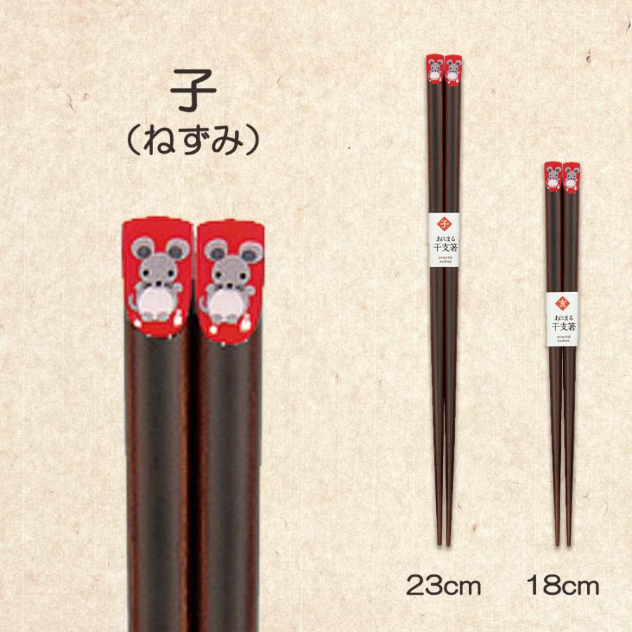 新作モデル おしゃれ 箸 自分用にも贈答にも最適なかわいい干支のイラストのお箸 あにまる干支箸 日本製 お買い得セット 天然木 色 柄 長さの指定不可 受注後返品 キャンセル不可 カトラリー 箸箱 箸 1入 23 0cmセット カトラリー 箸