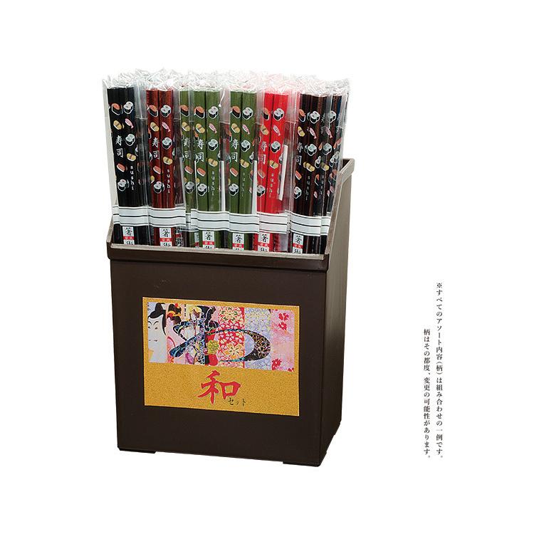 箸 おしゃれ （ 和セット 寿司 (50入) ） 箸 箸箱 カトラリー 受注後返品・キャンセル不可 色・柄・長さの指定不可 お買い得セット 専用ケース付