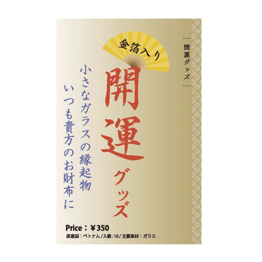 開運グッズ おしゃれ 金箔入り 開運グッズ アソート 縁起物 受注後返品 キャンセル不可 色 柄の指定不可 ガラス細工 金箔入 イラスト付 金言入り タツクラフト 通販 Yahoo ショッピング