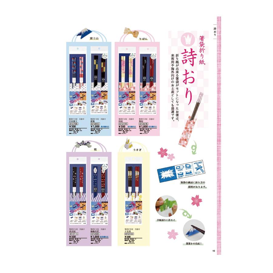 箸 おしゃれ 箸袋折り紙 詩おり 箸 箸箱 カトラリー メール便対応 箸袋 折り紙 2膳セット 和風のイラスト付 カラフルカラー 日本製 タツクラフト 通販 Yahoo ショッピング