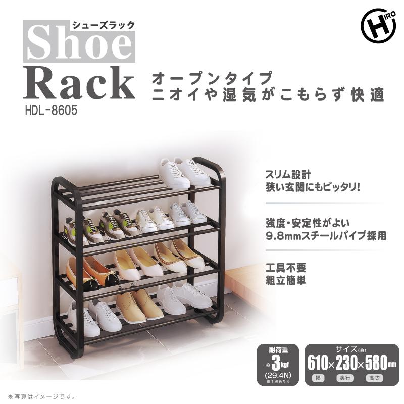 スチールパイプシューズラック シューズラック 靴入れ 靴箱 4段