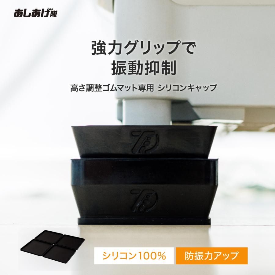 洗濯機高調整ゴムマット 2個セット 楽天市場】タツフト 洗濯機高さ調整ゴムマット洗濯機 かさ上げ 100×100