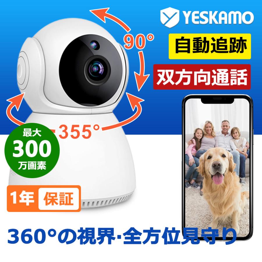 防犯カメラ 300万画素 wifi 屋内 自動追跡 パン350° チルト90 防犯カメラ 300万画素 wifi 屋内 自動追跡 パン350° チルト90