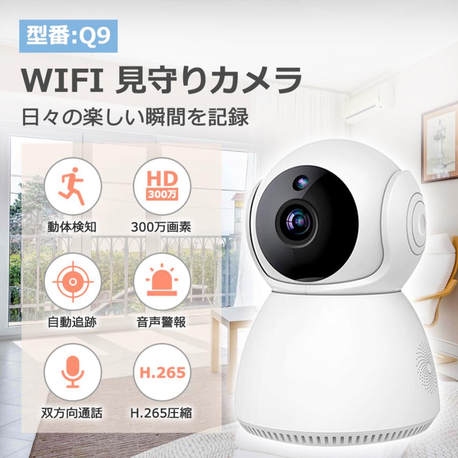 防犯カメラ 300万画素 wifi 屋内 自動追跡 パン350° チルト90 防犯カメラ 300万画素 wifi 屋内 自動追跡 パン350° チルト90