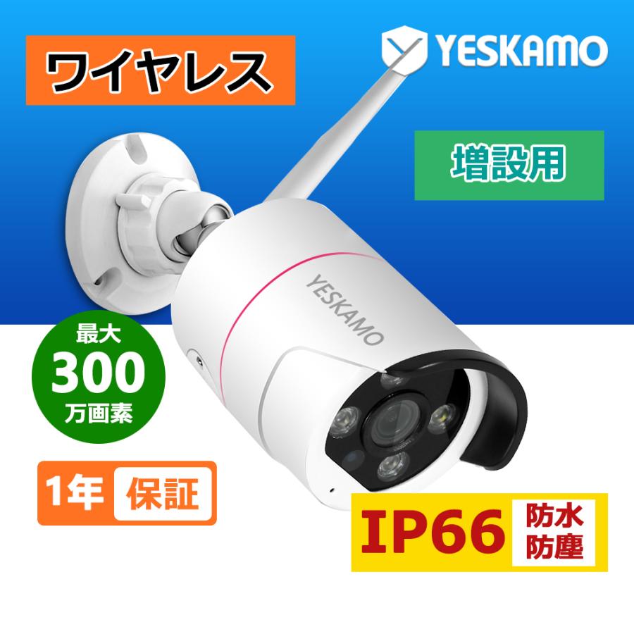 防犯カメラ ワイヤレス 1080P 300万画素 増設用 IP66防水防塵 