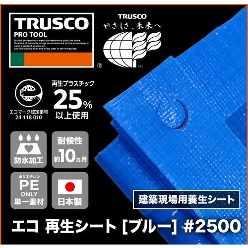 ＴＲＵＳＣＯ　ブルーシート　肩掛けなので運搬時両手が使えるエコ再生シート　ブルー　＃２５００　１０．０ｍ×１０．０ｍ (666-4567) (BSA251010A)_1