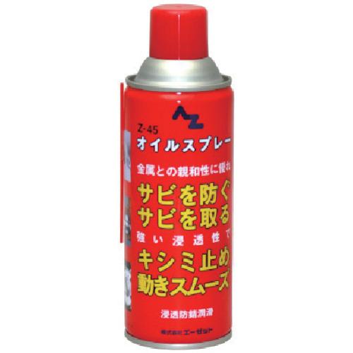 エーゼット Z−45オイルスプレー420ml (145) (868-1803