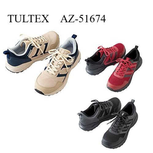 アイトス 【安全靴が安い】TULTEX (タルテックス) 軽量セーフティ
