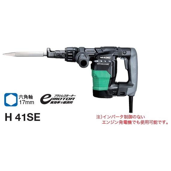 HiKOKI（ハイコーキ） 電動ハンマー H41SE : タツマックスメガヤフー店 