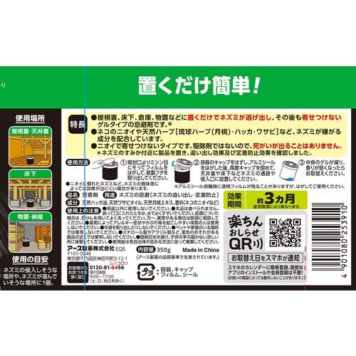 アース ネズミのみはり番 （忌避ゲル） (818-5055) (253910) : タツ
