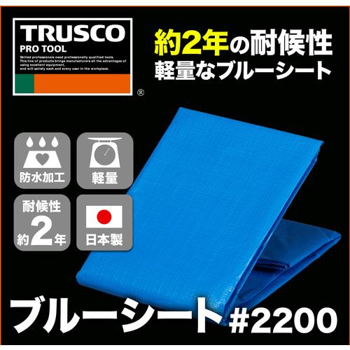 ＴＲＵＳＣＯ　ブル−シート＃２２００　耐久期間２年　幅１０．０ｍＸ長さ１０．０ｍ (819-1866) (TP21010B)_1