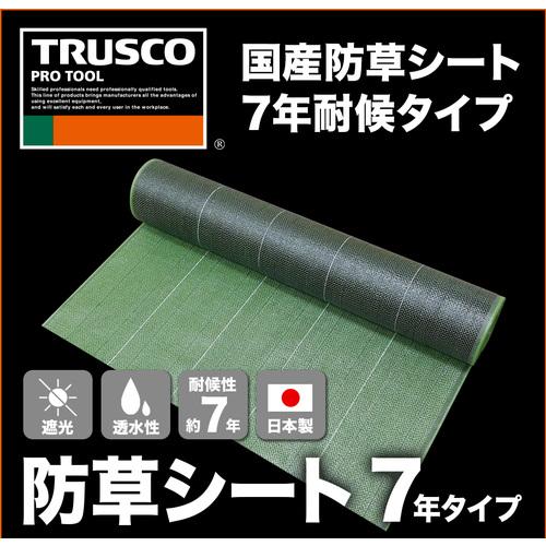ＴＲＵＳＣＯ　周りの景色と調和する景観配慮型防草シート　７年タイプ　２．０ｍｘ５０ｍ　モスグリーン (855-8073) (TBO72050)_1