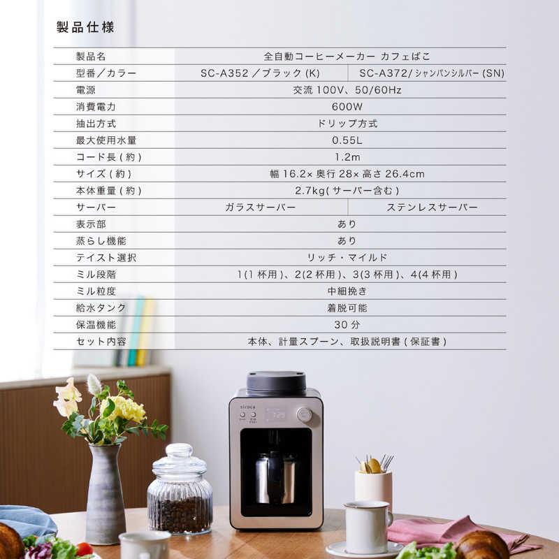 siroca（シロカ） 全自動コーヒーメーカーカフェばこ シャンパン