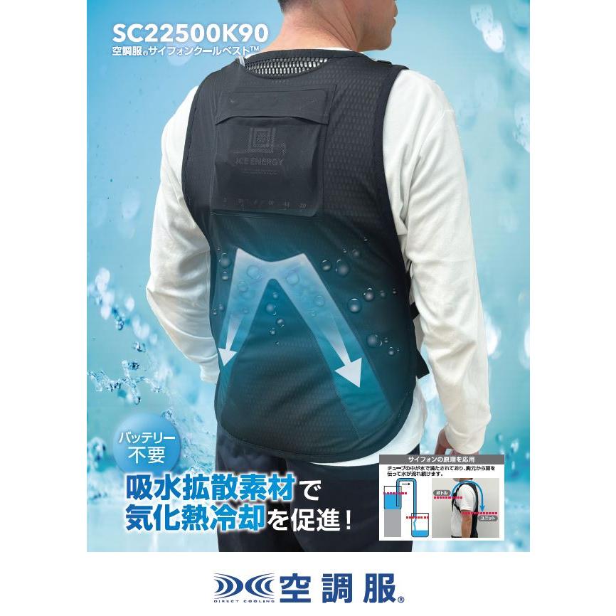 空調服 （メーカー直送・代引不可）空調服 サイフォンクールベスト