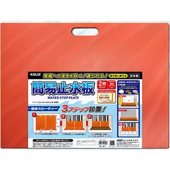 北川工業 キタリア 簡易止水版 WSP-6045 20枚(2枚入り×10セット