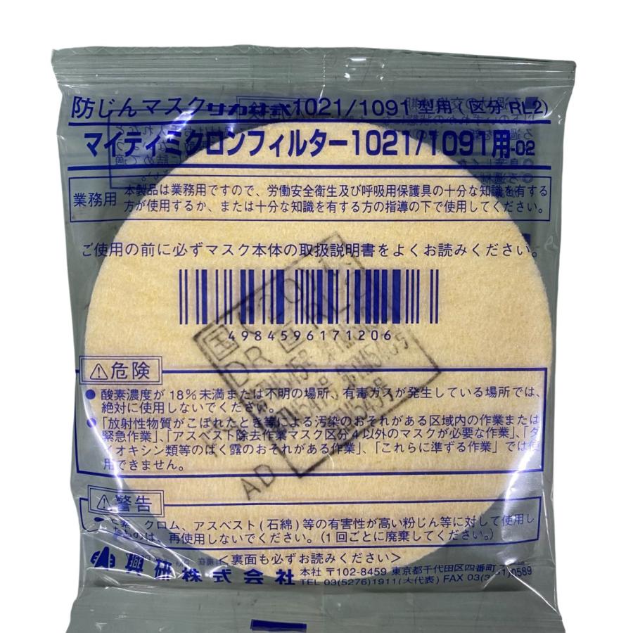 マイティミクロンフィルター 防塵マスク1021/1091用 興研 100袋 興研 マイティミクロンフィルター(1021/1091型用) 200枚/100組 防じん