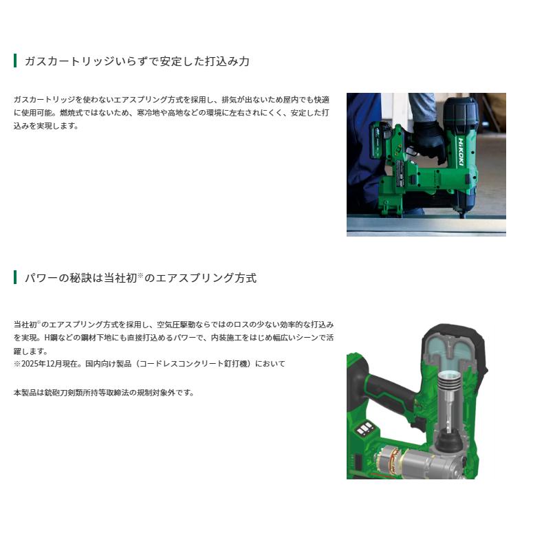 HiKOKI（ハイコーキ） 【新発売】 コードレスコンクリート釘打機