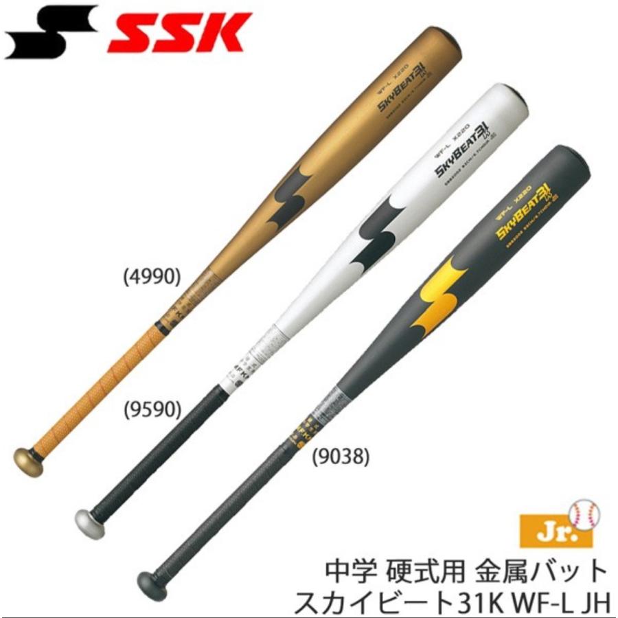 エスエスケイ(SSK) スカイビート31K WF-L BL 少年硬式金属バット(ボーイズリーグ用) 80cm (90)ブラック SSK