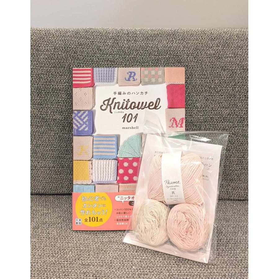 送料無料】書籍『手編みのハンカチ ニッタオル101』＆キット Pink