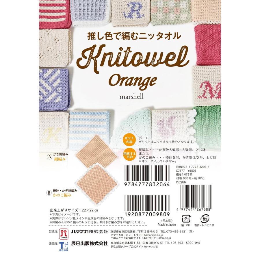送料無料】書籍『手編みのハンカチ ニッタオル101』＆キット Orange