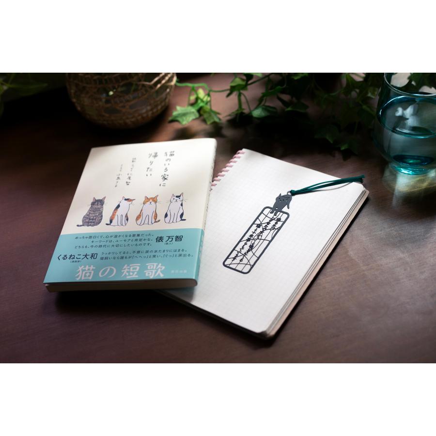 ステンレス製しおり】猫のいる家に帰りたい ブックマーク : Tatsumi