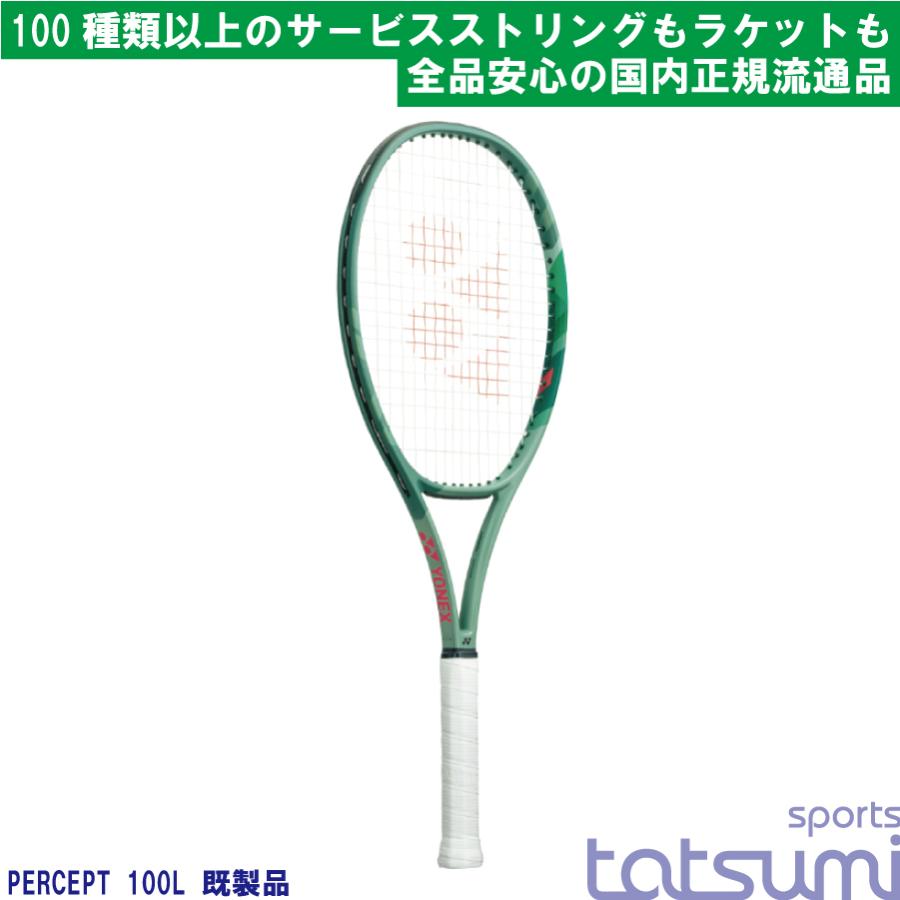 ヨネックス パーセプト 100L G1 国内正規品 ナチュラルガット 2023年