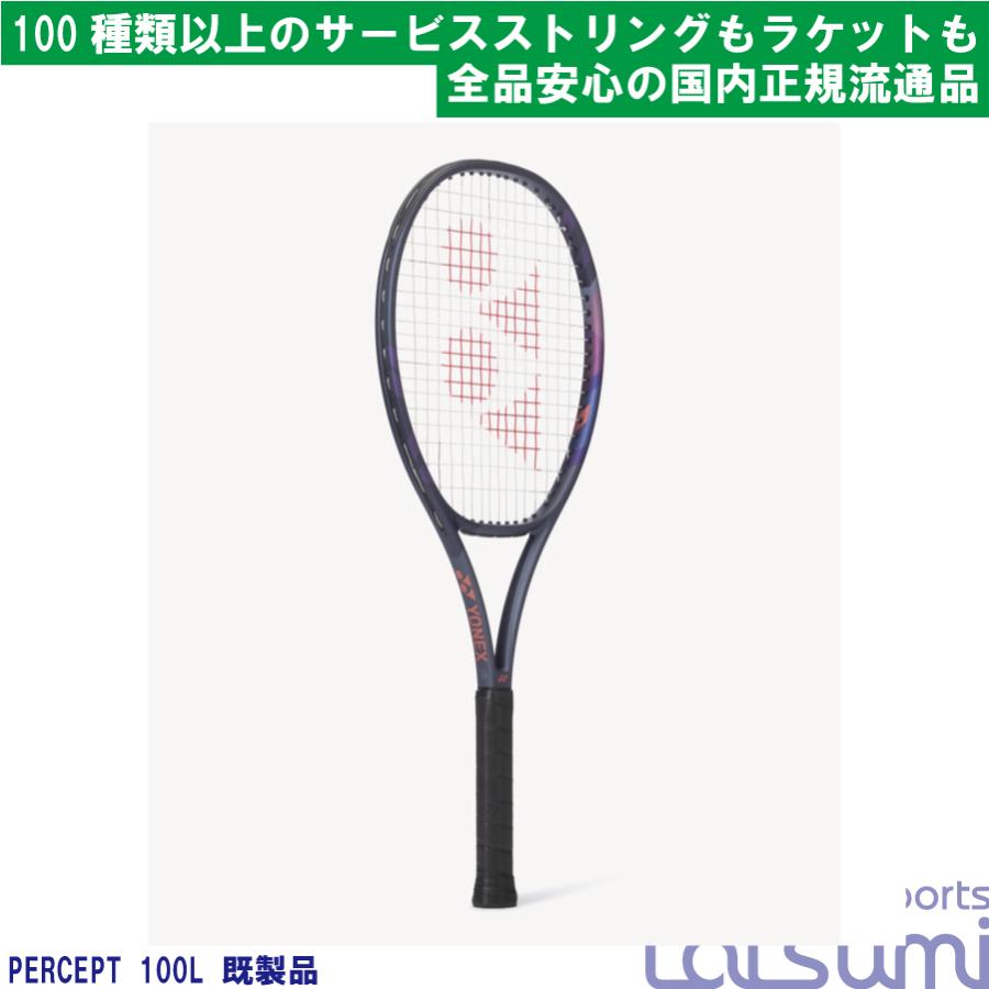 2025年カラー】【YONEX(ヨネックス)】パーセプト 100L PERCEPT