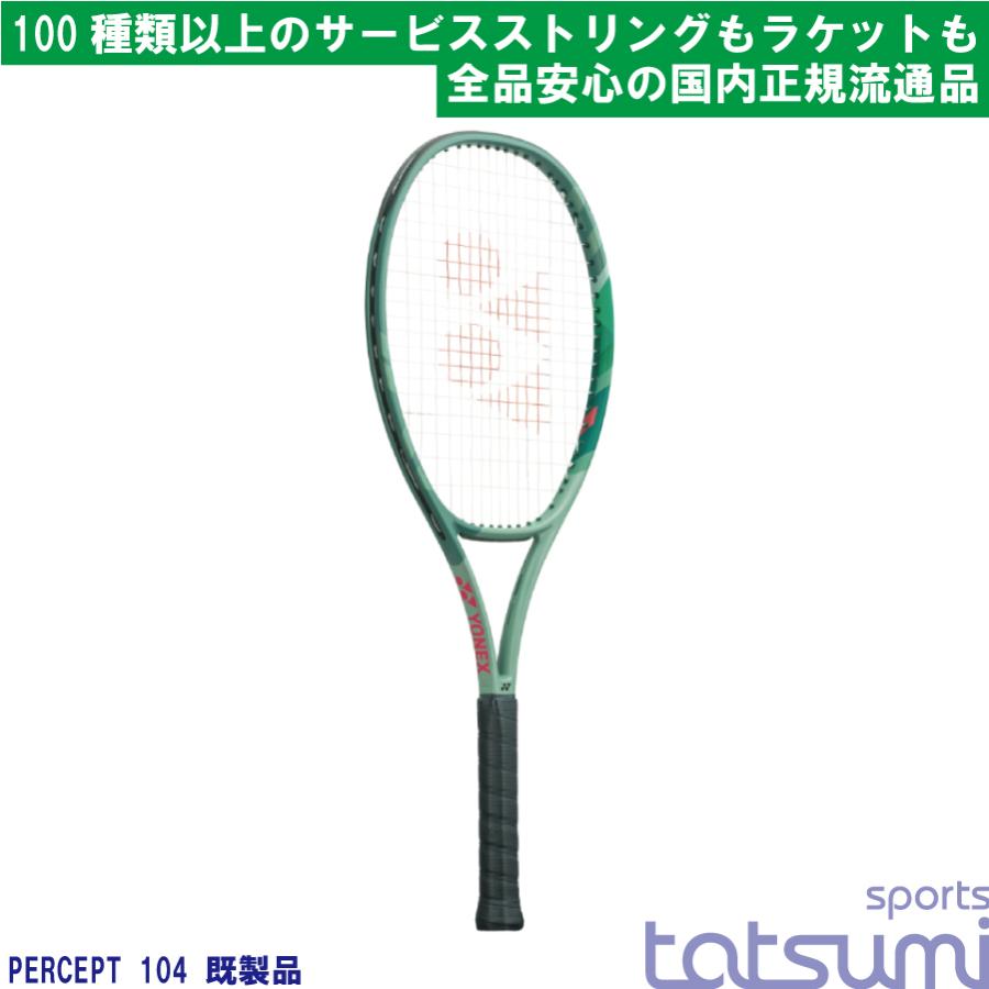 2023年モデル】【YONEX(ヨネックス)】パーセプト 104 PERCEPT 01PE104