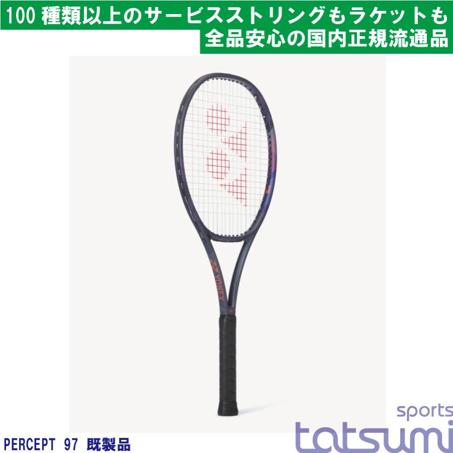 2025年カラー】【YONEX(ヨネックス)】パーセプト 97 PERCEPT 01PE97 既