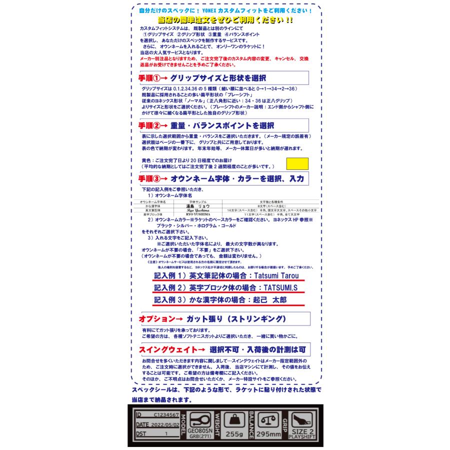 第二世代】【イージーオーダー】【YONEX(ヨネックス 第二世代】【イージーオーダー】【YONEX(ヨネックス