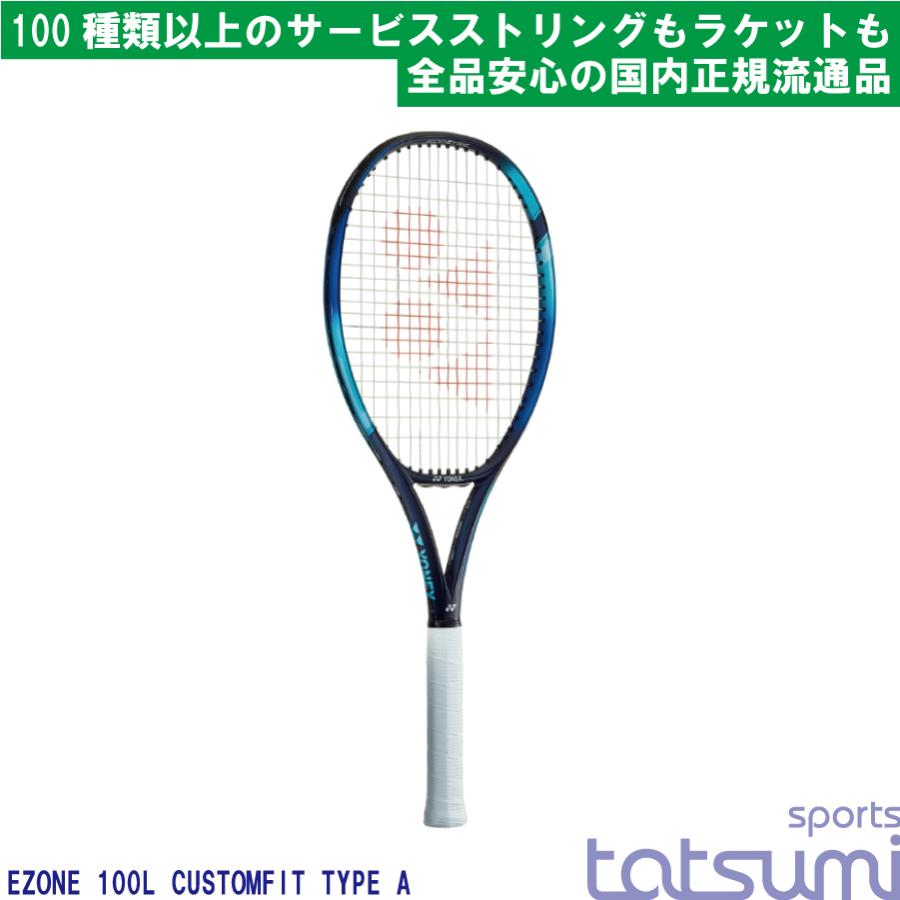 18876円 超特価 ヨネックス Eゾーン100エル 2022 YONEX EZONE100L 285g 07EZ100L 国内正規品 硬式テニスラケット